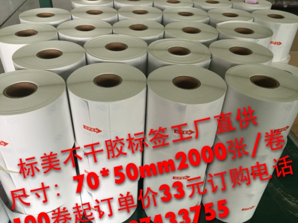 空白不干膠標簽